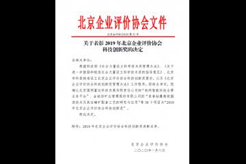 北京企业评价协会文件